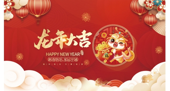122cc太阳集成游戏祝各人2024龙年大吉